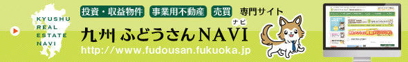 九州ふどうさんNAVI