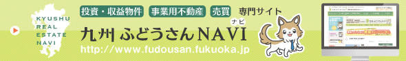 九州ふどうさんNAVI